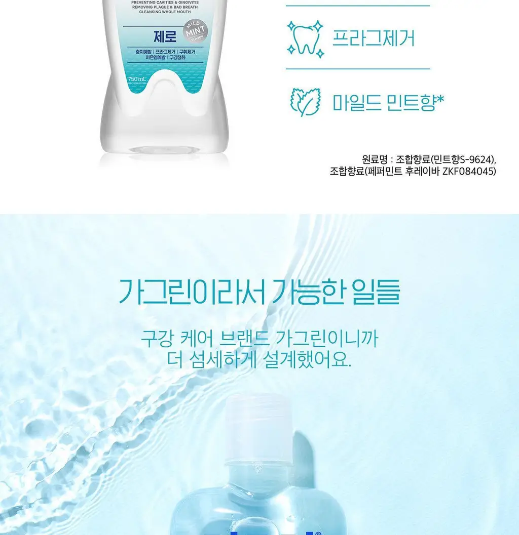 [대용량 기획] 가그린 820ml 더블 기획 (제로/오리지널) 상세페이지 3